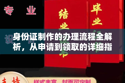 鹿草身份证制作的办理流程全解析，从申请到领取的详细指南