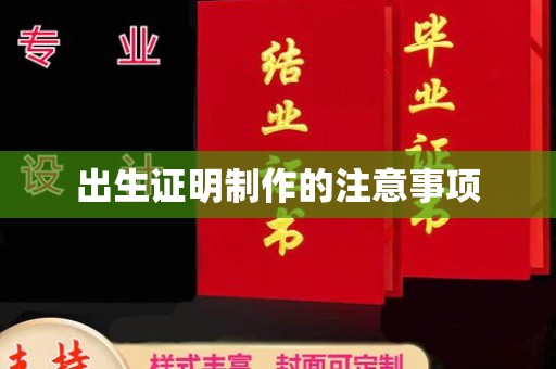 鹿草出生证明制作的注意事项