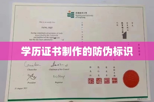 鹿草学历证书制作的防伪标识