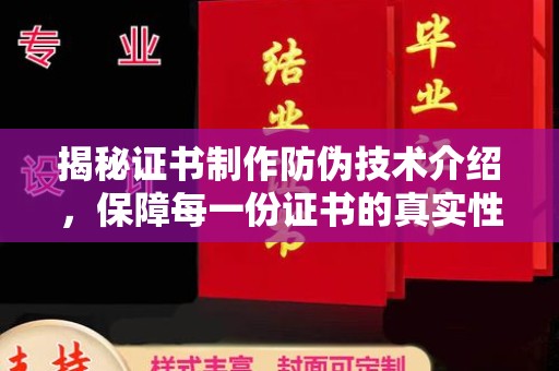 鹿草揭秘证书制作防伪技术介绍，保障每一份证书的真实性