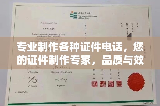 鹿草专业制作各种证件电话，您的证件制作专家，品质与效率的完美结合