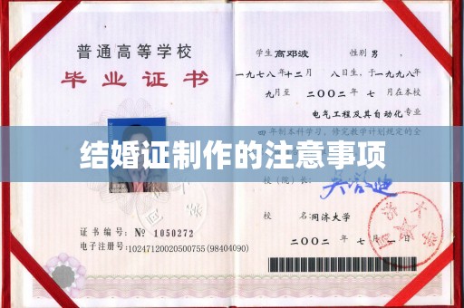 鹿草结婚证制作的注意事项