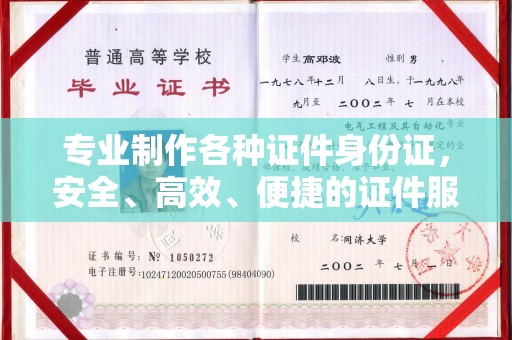 鹿草专业制作各种证件身份证，安全、高效、便捷的证件服务