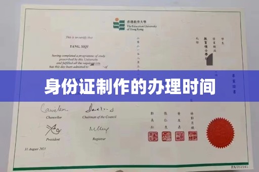 鹿草身份证制作的办理时间