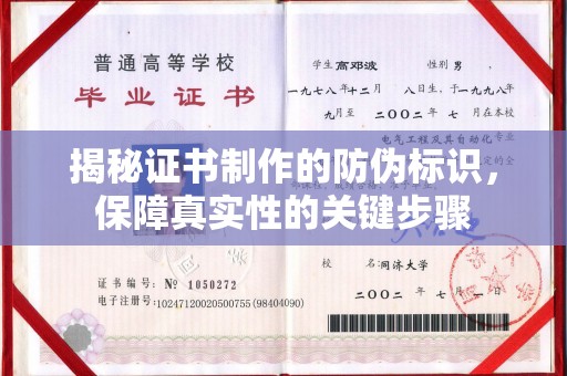 鹿草揭秘证书制作的防伪标识，保障真实性的关键步骤