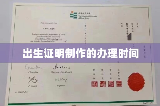 鹿草出生证明制作的办理时间