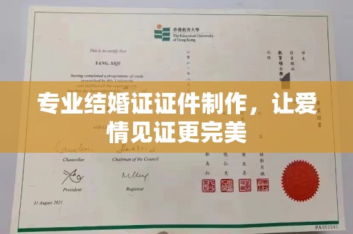鹿草专业结婚证证件制作，让爱情见证更完美