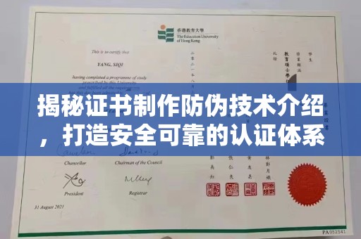 鹿草揭秘证书制作防伪技术介绍，打造安全可靠的认证体系