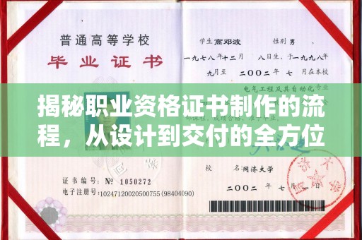 鹿草揭秘职业资格证书制作的流程，从设计到交付的全方位解析