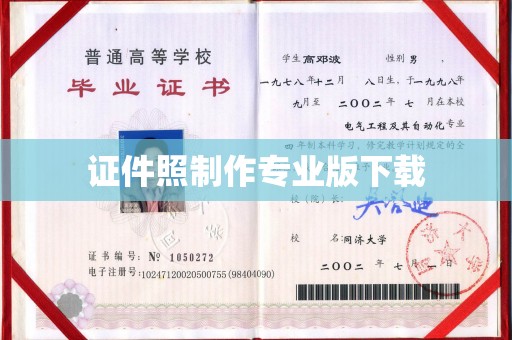 鹿草证件照制作专业版下载