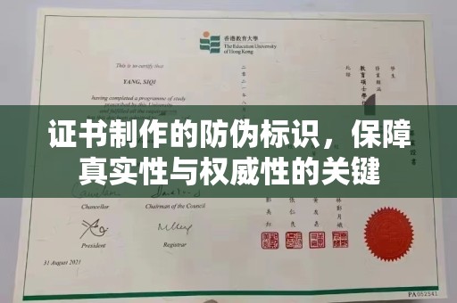 鹿草证书制作的防伪标识，保障真实性与权威性的关键