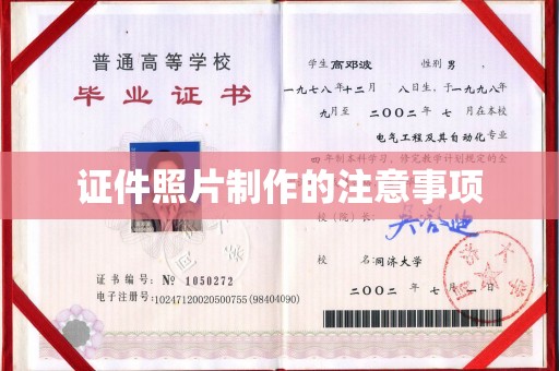 鹿草证件照片制作的注意事项