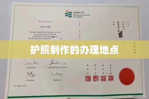 鹿草护照制作的办理地点